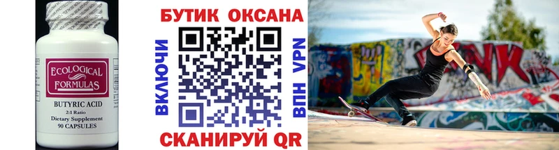 купить закладку  Дюртюли  БУТИРАТ вода 