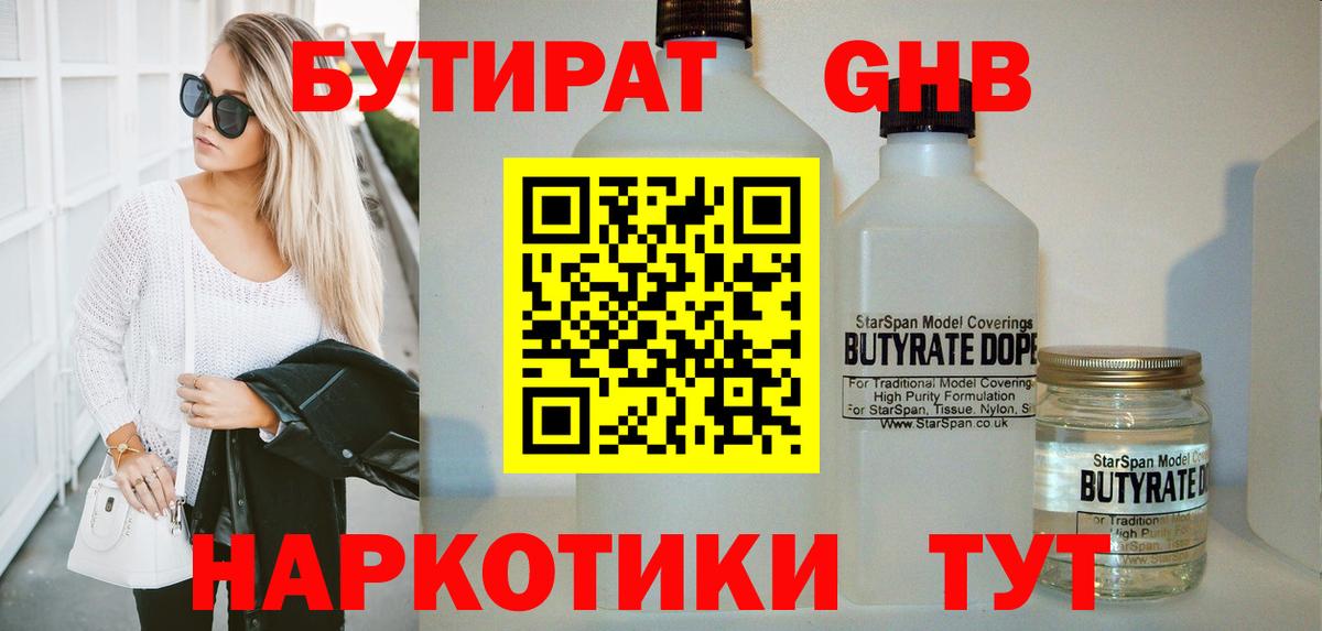 Дюртюли  БУТИРАТ  Вход с VPN  Бутират вода 