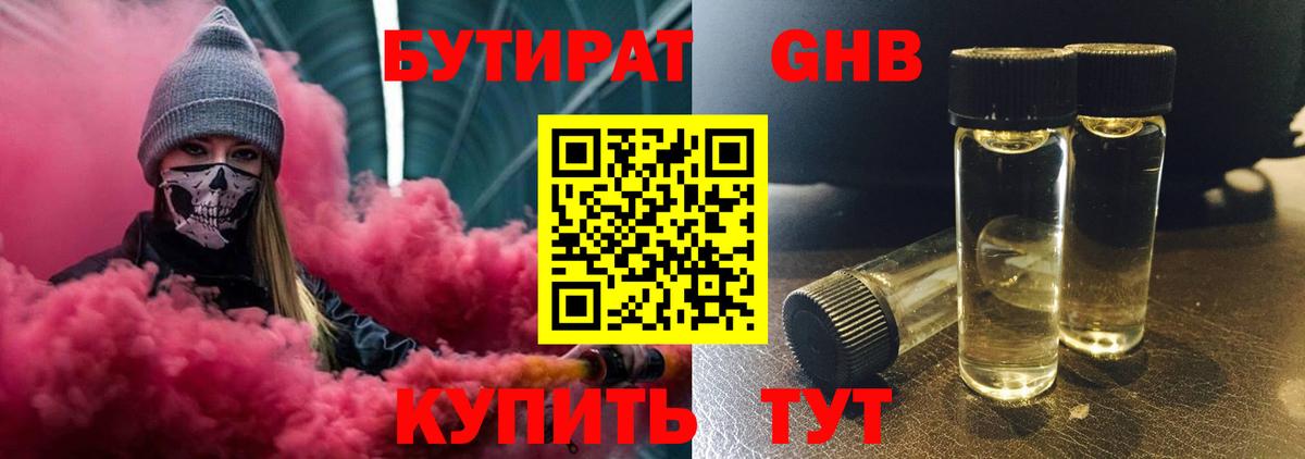 Бутират 99% Дюртюли