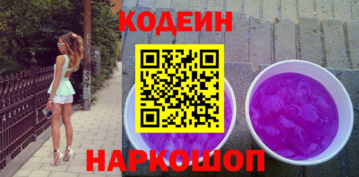 Дюртюли  Кодеиновый сироп Lean Purple Drank  Вход с VPN 