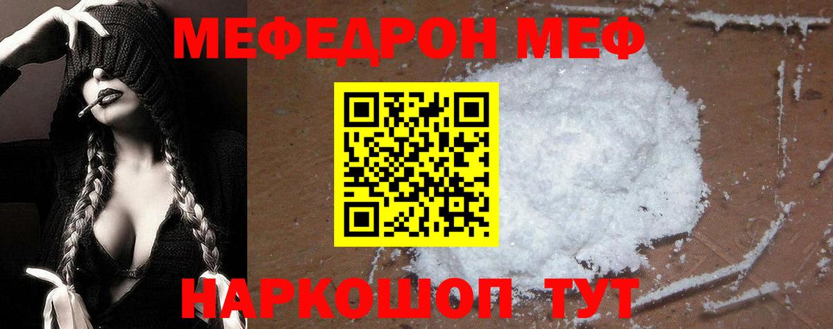Мефедрон кристаллы  МЯУ-МЯУ кристаллы  МЕФ  Мефедрон  Дюртюли  Вход с VPN 
